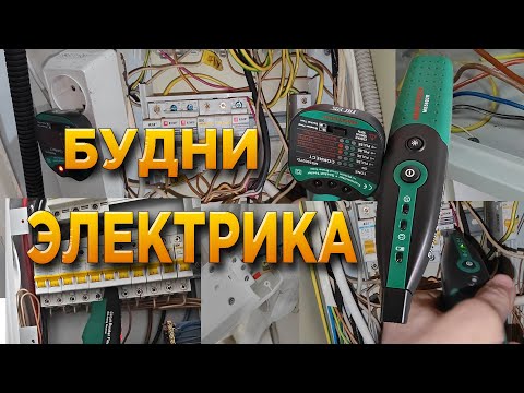 Видео: Инструмент электрика  Поиск автомотических выключателей прибором MASTECH MS5902R