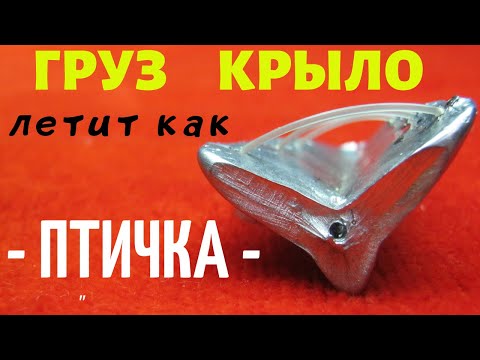 Видео: ГРУЗ КРЫЛО ДЛЯ ДОНКИ  -   ПТИЧКА   -    ВЗЛЕТАЕТ С МЕСТА