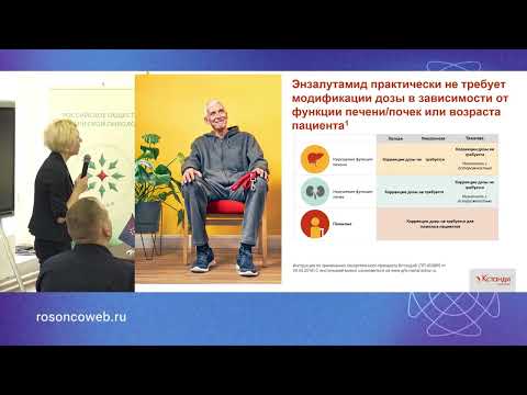 Видео: Метастатический кастрационно-резистентный рак предстательной железы: принципы ведения пациентов