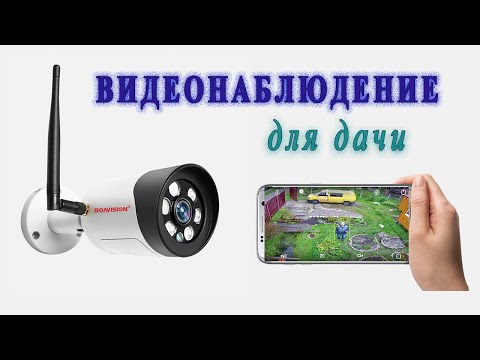 Видео: Видеонаблюдение для дачи на примере камеры Boavision 5Mp