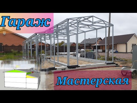 Видео: Гараж из сэндвич панелей-для катера!!!  Garage made of sandwich panels