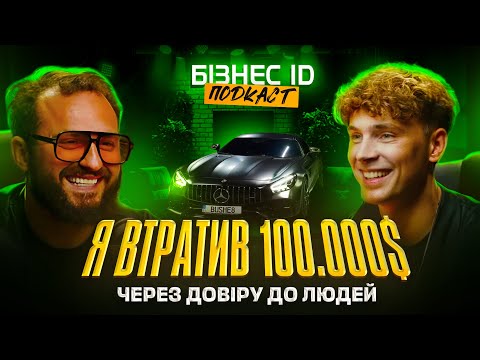 Видео: Скільки заробляють блогери? Правда про шоу-бізнес | Бізнес ID