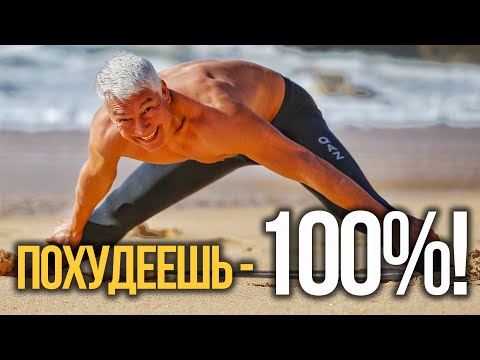 Видео: Лучшая тренировка для похудения с гарантией. Пошаговый алгоритм. Попробуй и убедись! | Жумадилов