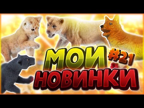 Видео: МОИ НОВИНКИ #21 | ФИГУРКИ LITTLE ZU | Канал Акиры