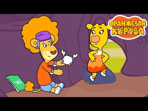 Видео: Оранжевая корова 🐮 Тайное общество ⭐ Премьера на канале Союзмультфильм 2024