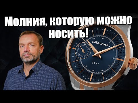 Видео: Молния Дебют – самые удобные часы!