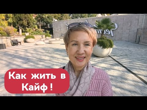 Видео: СЧАСТЛИВАЯ ЖИЗНЬ -  ЭТО ТВОЕ  НЕСТАНДАРТНОЕ МЫШЛЕНИЕ. ПРАВИЛА ИГРЫ.