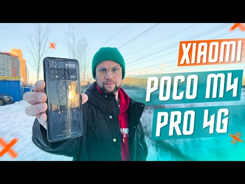 Видео: 179$ ЗА ТОП 🔥 СМАРТФОН XIAOMI POCO M4 Pro 4G NFC Helio G96 90 Гц 33 Вт 64 мп ДОСТОЙНЫЙ СРЕДНЯК ?