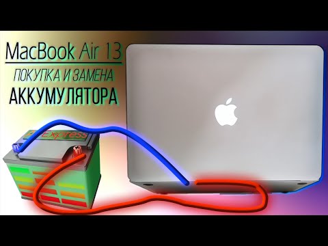 Видео: Аккумулятор на MacBook Air 13 💻 из Китая, покупка и самостоятельная замена
