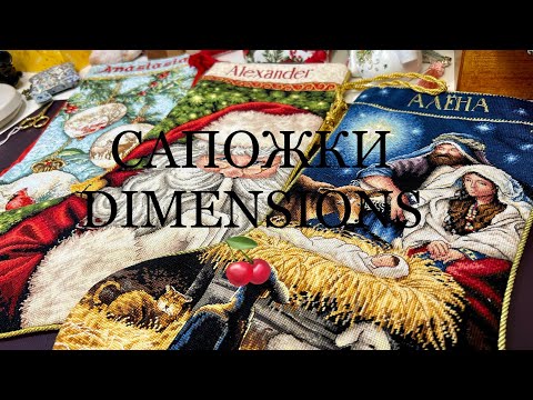Видео: # 11 Готовые сапожки от Dimensions. План на следующую работу.