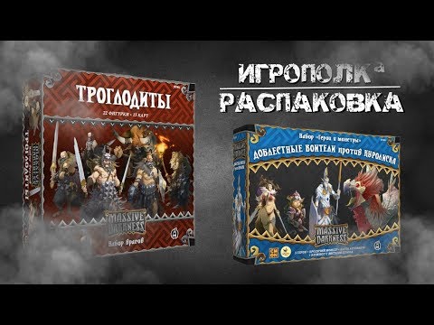 Видео: Обзор дополнений к Кромешной Тьме. №1.