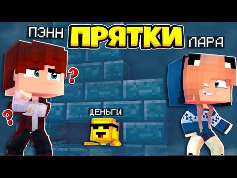 Видео: ПРЯТКИ В КОМНАТЕ! НУБ И ПРО ИГРАЮТ В ПРЯТКИ В МАЙНКРАФТЕ! ТРОЛЛИНГ