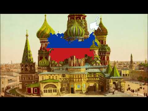 Видео: Боже, Царя храни (Bozhe, Tsarya khrani) - Anthem of the Russian Empire (1833 - 1917)