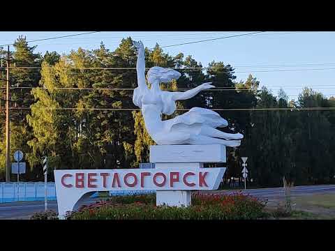 Видео: Город Светлогорск. Беларусь