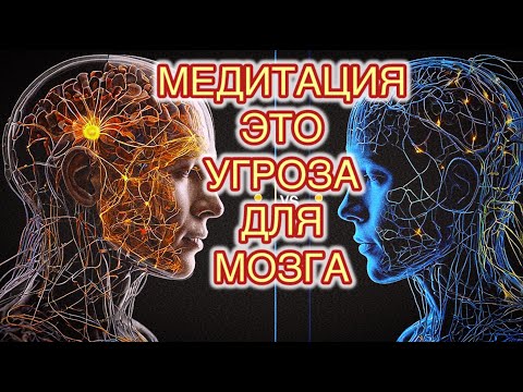 Видео: Почему 90% людей не могут медитировать? Почему вы НЕВОЗМОЖНО медитируете правильно?