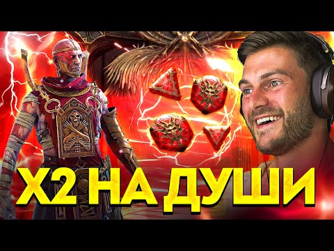 Видео: х2 НА ДУШИ ДАЛИ БУСТ? ЛОВИМ 6 ЗВЕЗД МИФИКОВ в Raid: Shadow Legends