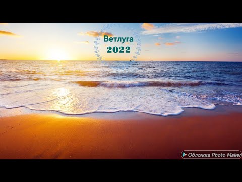 Видео: Река ветлуга на лесопристани....(Костромская обл. г. Шарья)