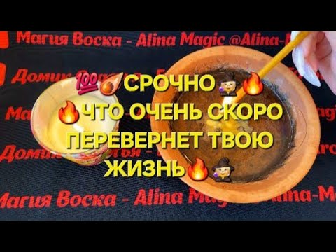 Видео: 🔥🧙СРОЧНО🧙🔥 ЧТО ОЧЕНЬ СКОРО ПЕРЕВЕРНЕТ ТВОЮ ЖИЗНЬ 💯 ТЫ БУДЕШЬ В ШОКЕ 🫣💥