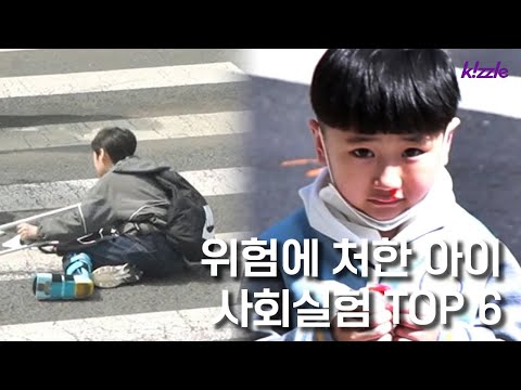 Видео: Коллекция социальных экспериментов детей, подвергавшихся опасности.