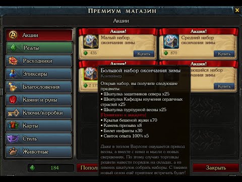 Видео: Royal Quest -  Игнис. Сундучки / Набор окончания зимы