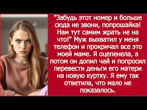 Видео: Он вырвал у меня телефон—и начал кричать на мою маму! | He Snatched My Phone — And Yelled at My Mom!