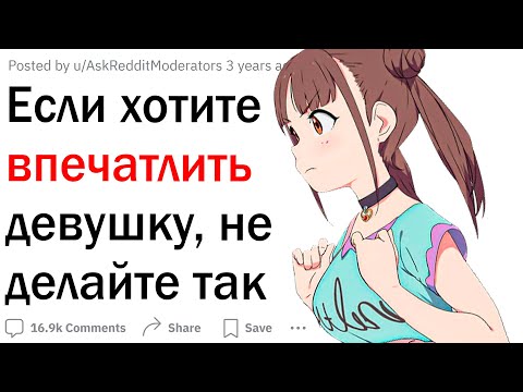 Видео: Если хотите впечатлить девушку, не делайте так