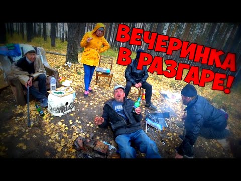 Видео: ПРАЗДНИК ПРОДОЛЖАЕТСЯ / ВЕЧЕРИНКА ДЛЯ БЕЗДОМНЫХ / 145 серия (18+)
