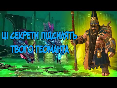 Видео: Геомант, детальний розгляд героя та особливості використовування на гідрі