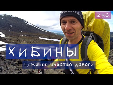Видео: Хибины. Щемящее чувство дороги.