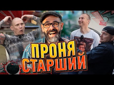 Видео: Проня старший с дивана. Часть вторая. Прогулка по Москве 90-х. Панки, сквоты, пивные и сосисочные