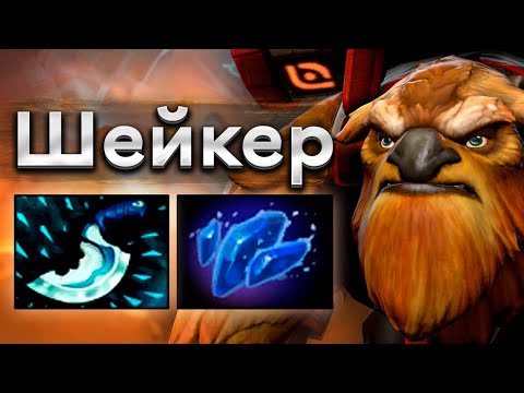 Видео: Этот Шейкер вам понравится! - Earthshaker 7.38 DOTA 2