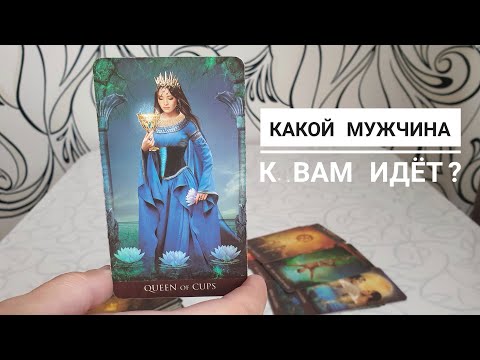 Видео: Какой мужчина идёт к вам⁉️😎