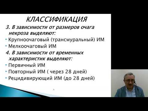 Видео: Факультетская терапия (Внутренние болезни). Инфаркт миокарда