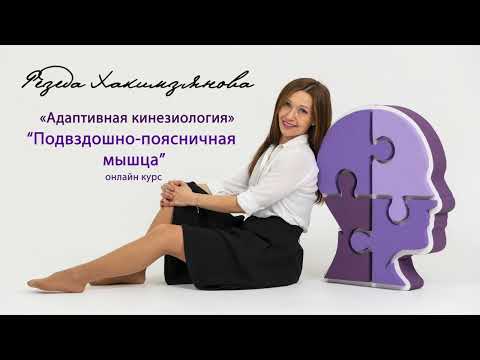 Видео: Тест подвздошно поясничной мышцы( Кинезиология)