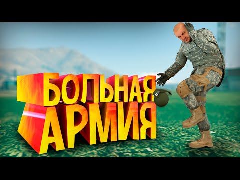 Видео: В АРМИИ НЕТ АДЕКВАТНЫХ ЛЮДЕЙ! GTA 5 RP (Burton)