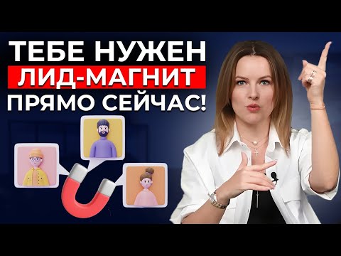 Видео: Превращаем ЛИД в ЗАЯВКУ за один этап! Лидогенерация на 100 %. Не путайте заявки и ЛИДЫ!
