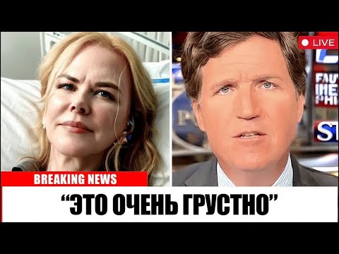 Видео: В 56 Лет Николь Кидман Наконец То Призналась В Том, Что Мы Все Подозревали
