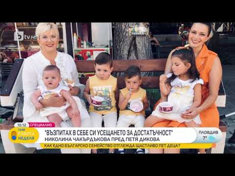 Видео: Тази събота и неделя: Николина Чакърдъкова: Има дефицит на щастие