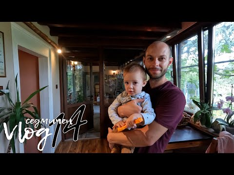 Видео: Едно семейство на село - Vlog 14 - всеки край е ново начало, селски панаир и интересни гости