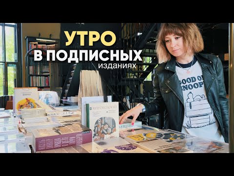 Видео: завтрак в подписных изданиях. ИСПОЛНИЛА МЕЧТУ!