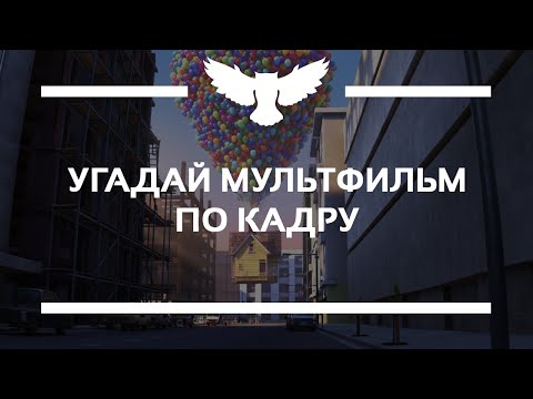 Видео: КВИЗ: УГАДАЙ МУЛЬТФИЛЬМ ПО КАДРУ (TOP-100 IMDB)