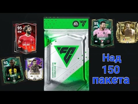 Видео: Най-огромният pack opaning в историята. Пакнах ме уникални играчи. (Част 1)
