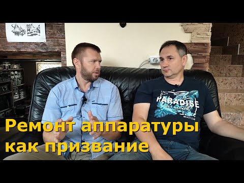 Видео: Знакомьтесь: Юрий! Живёт ремонтом аудиоаппаратуры и счастлив!