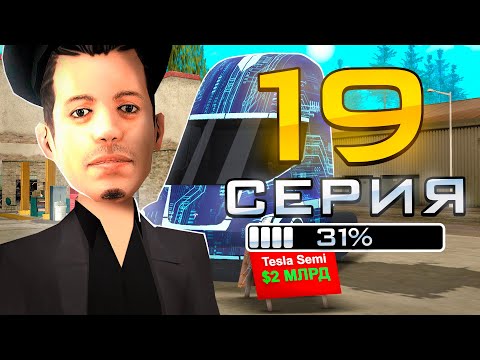 Видео: ПУТЬ ДО 1 МИЛЛИОНА ДОНАТА в GTA SAMP #19