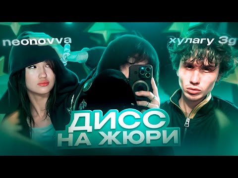 Видео: ШОУ ДИССОВ ft. neonovva, ХУЛАГУ 3G, ноунеймы из саундклауда
