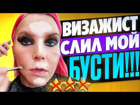 Видео: ЛЮКС В ЦЕНТРЕ ПАТРИКОВ: ВИЗАЖИСТ-ЛАПУШКА ОКАЗАЛСЯ.... / Обзор салона красоты в Москве