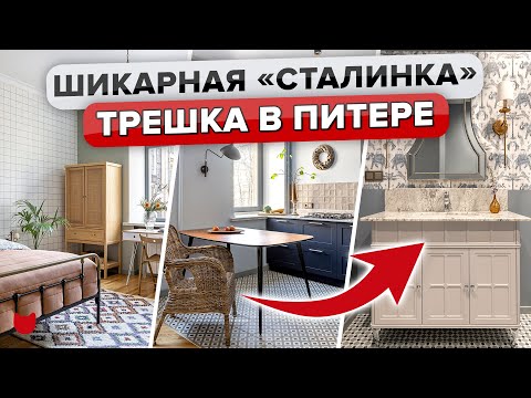 Видео: 🔥СуперУютная СТАЛИНКА в Питере! ПЛАНИРОВКА для семьи: 3 КОМНАТЫ + 2 Гардеробные. Дизайн. Рум Тур