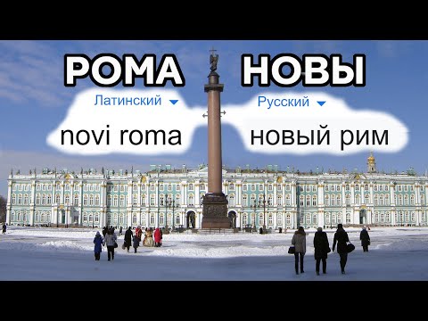 Видео: Альтернативная экскурсия в Эрмитаж. Продолжение расследования загадок истории.