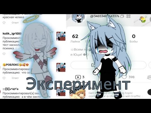 Видео: ||Становлюсь популярной в лайке за 24 часа но я нытик||(♡FaNnY♡)