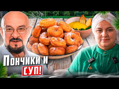 Видео: Секреты вкусных Пончиков и тыквенного супа от татарской хозяйки!